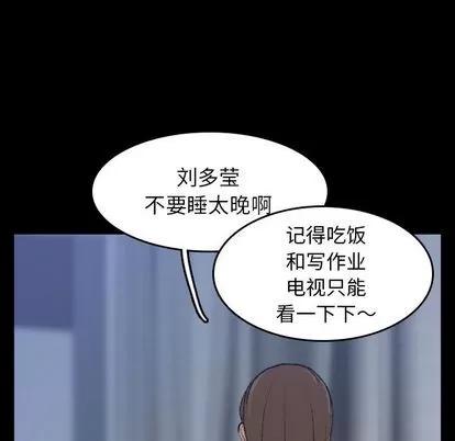 隐秘的邻居们 隐秘的邻居们 | 第6章 第69页