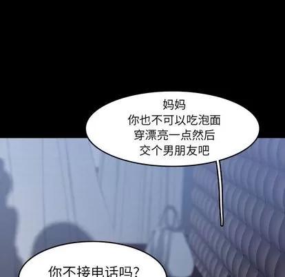 隐秘的邻居们 隐秘的邻居们 | 第6章 第71页