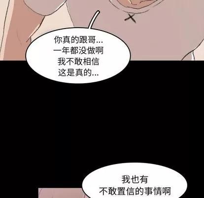 隐秘的邻居们 隐秘的邻居们 | 第6章 第79页