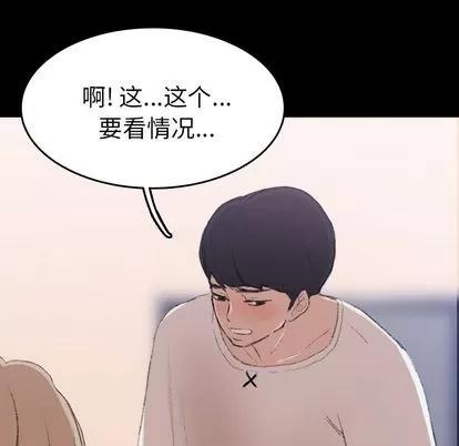 隐秘的邻居们 隐秘的邻居们 | 第6章 第83页