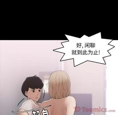 隐秘的邻居们 隐秘的邻居们 | 第6章 第88页