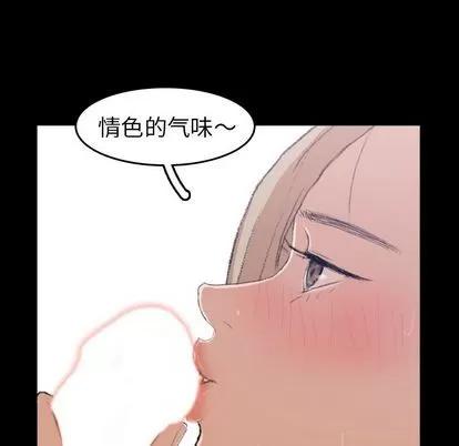 隐秘的邻居们 隐秘的邻居们 | 第6章 第98页