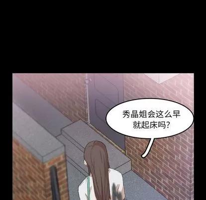 隐秘的邻居们 隐秘的邻居们 | 第6章 第128页