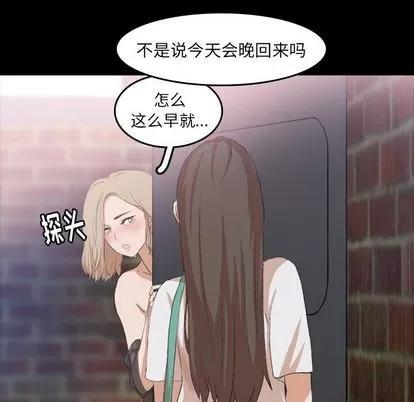 隐秘的邻居们 隐秘的邻居们 | 第6章 第157页