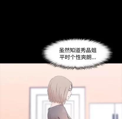 隐秘的邻居们 隐秘的邻居们 | 第7章 第7页
