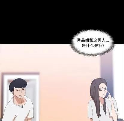 隐秘的邻居们 隐秘的邻居们 | 第7章 第9页