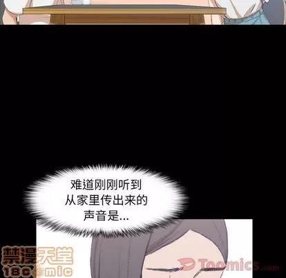 隐秘的邻居们 隐秘的邻居们 | 第7章 第10页