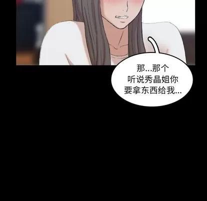 隐秘的邻居们 隐秘的邻居们 | 第7章 第42页