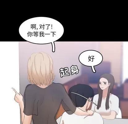 隐秘的邻居们 隐秘的邻居们 | 第7章 第43页