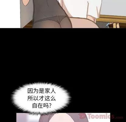 隐秘的邻居们 隐秘的邻居们 | 第7章 第44页