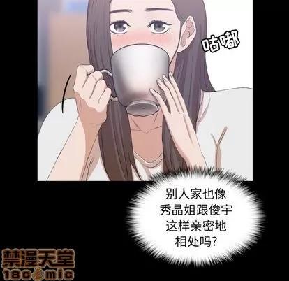 隐秘的邻居们 隐秘的邻居们 | 第7章 第45页