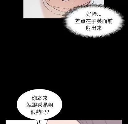 隐秘的邻居们 隐秘的邻居们 | 第7章 第47页