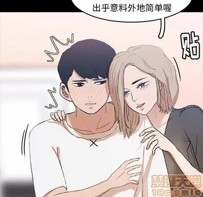 隐秘的邻居们 隐秘的邻居们 | 第7章 第55页