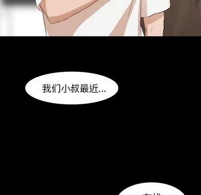 隐秘的邻居们 隐秘的邻居们 | 第7章 第56页