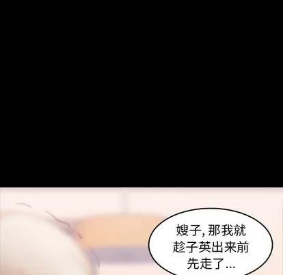 隐秘的邻居们 隐秘的邻居们 | 第7章 第71页