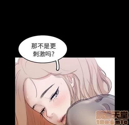 隐秘的邻居们 隐秘的邻居们 | 第7章 第80页