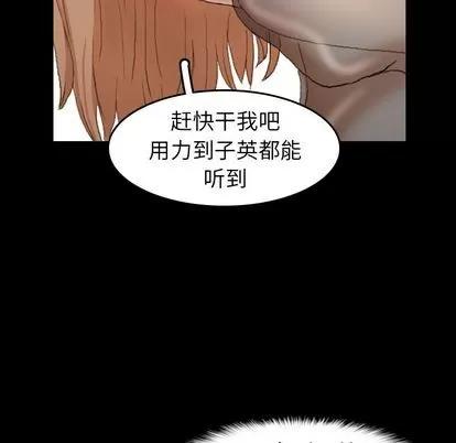 隐秘的邻居们 隐秘的邻居们 | 第7章 第81页