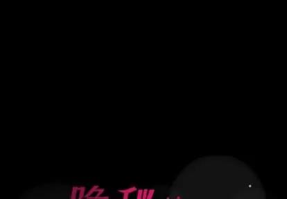 隐秘的邻居们 隐秘的邻居们 | 第8章 第1页