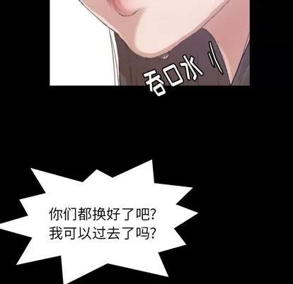隐秘的邻居们 隐秘的邻居们 | 第8章 第14页