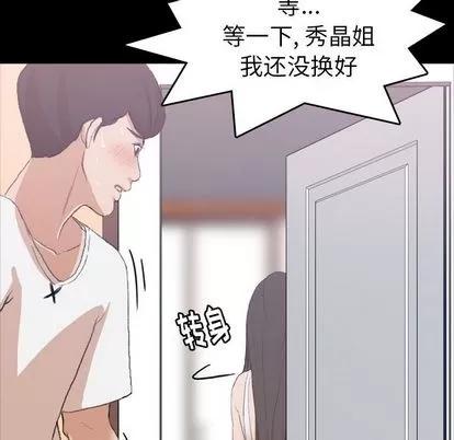 隐秘的邻居们 隐秘的邻居们 | 第8章 第17页