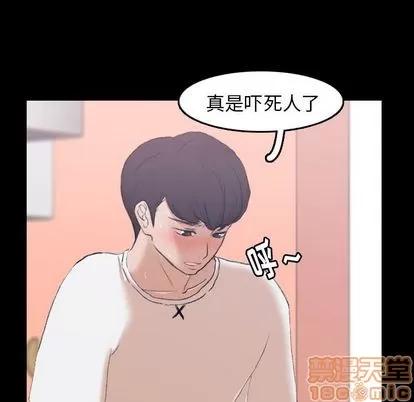 隐秘的邻居们 隐秘的邻居们 | 第8章 第20页