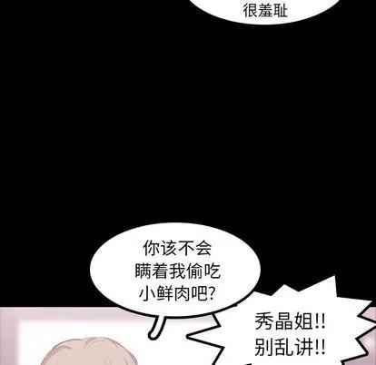 隐秘的邻居们 隐秘的邻居们 | 第8章 第37页