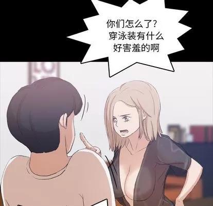 隐秘的邻居们 隐秘的邻居们 | 第8章 第46页