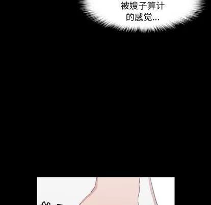 隐秘的邻居们 隐秘的邻居们 | 第8章 第49页