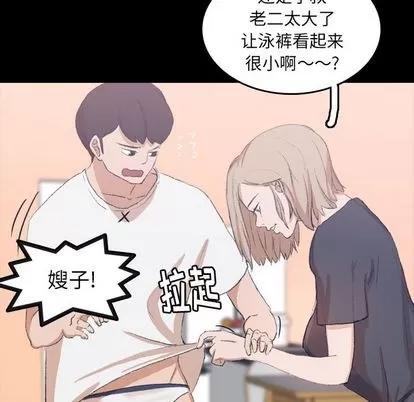 隐秘的邻居们 隐秘的邻居们 | 第8章 第59页