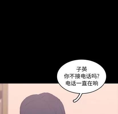 隐秘的邻居们 隐秘的邻居们 | 第8章 第74页