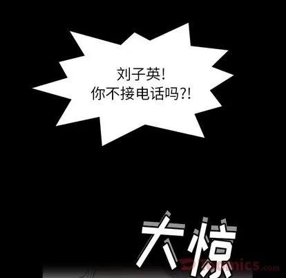 隐秘的邻居们 隐秘的邻居们 | 第8章 第78页