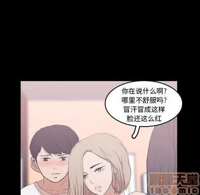 隐秘的邻居们 隐秘的邻居们 | 第8章 第80页
