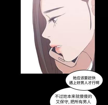 隐秘的邻居们 隐秘的邻居们 | 第8章 第87页