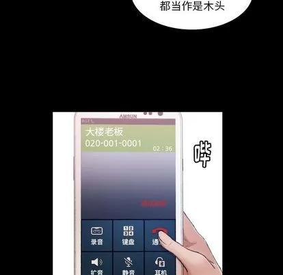 隐秘的邻居们 隐秘的邻居们 | 第8章 第88页