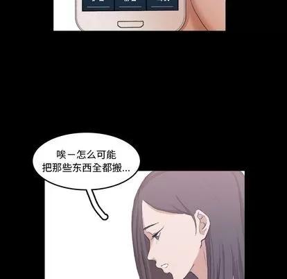 隐秘的邻居们 隐秘的邻居们 | 第8章 第89页