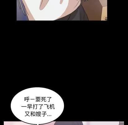 隐秘的邻居们 隐秘的邻居们 | 第8章 第97页