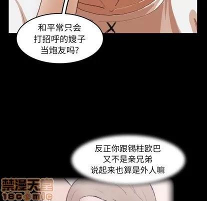 隐秘的邻居们 隐秘的邻居们 | 第8章 第100页