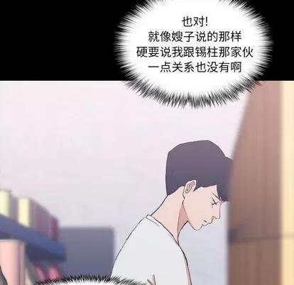 隐秘的邻居们 隐秘的邻居们 | 第8章 第102页