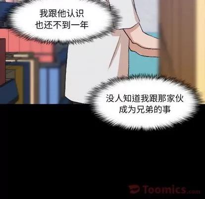 隐秘的邻居们 隐秘的邻居们 | 第8章 第103页
