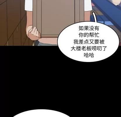 隐秘的邻居们 隐秘的邻居们 | 第8章 第107页