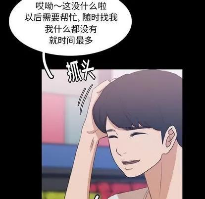 隐秘的邻居们 隐秘的邻居们 | 第8章 第108页