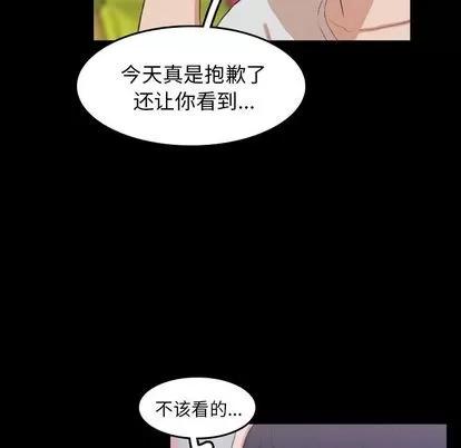 隐秘的邻居们 隐秘的邻居们 | 第8章 第109页