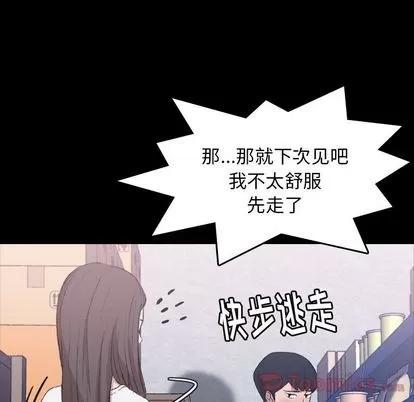 隐秘的邻居们 隐秘的邻居们 | 第8章 第112页
