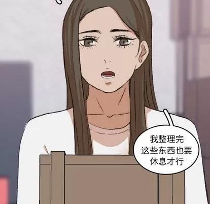 隐秘的邻居们 隐秘的邻居们 | 第8章 第116页