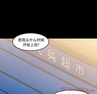 隐秘的邻居们 隐秘的邻居们 | 第9章 第8页