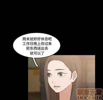 隐秘的邻居们 隐秘的邻居们 | 第9章 第10页