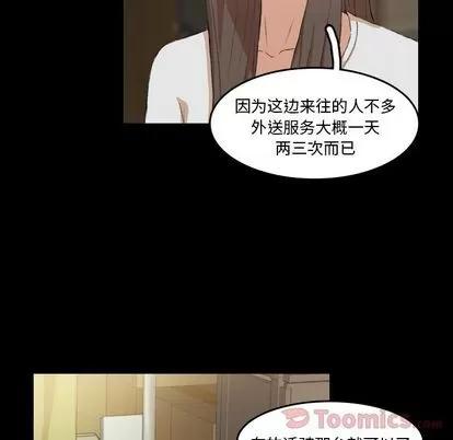 隐秘的邻居们 隐秘的邻居们 | 第9章 第11页