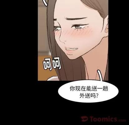 隐秘的邻居们 隐秘的邻居们 | 第9章 第24页