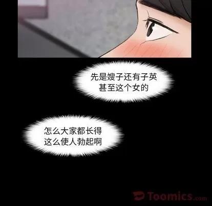 隐秘的邻居们 隐秘的邻居们 | 第9章 第33页