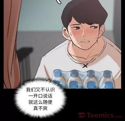 隐秘的邻居们 隐秘的邻居们 | 第9章 第37页